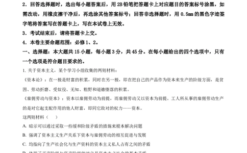 河南省南阳市新未来大联考2025-2026学年高一上学期1月期末考试政治试题（原卷版）_2026年01月高一试卷_260129河南省新未来2025-2026学年高一上学期1月测评