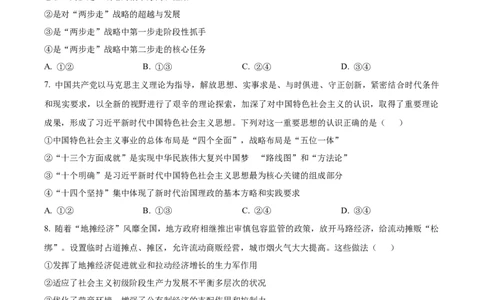 河南省南阳市新未来大联考2025-2026学年高一上学期1月期末考试政治试题（原卷版）_2026年01月高一试卷_260129河南省新未来2025-2026学年高一上学期1月测评