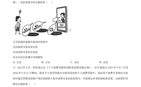 河南省南阳市新未来大联考2025-2026学年高一上学期1月期末考试政治试题（原卷版）_2026年01月高一试卷_260129河南省新未来2025-2026学年高一上学期1月测评