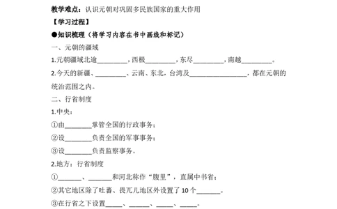 七下历史第11课学案_新版初中_最新历史七年级下册_赠送：老版本课件教案参考和新版课文好多一样仍具有很高参考价值_七下新版课件教案（第二套）_2.教案+学案（多套）_21全册学案