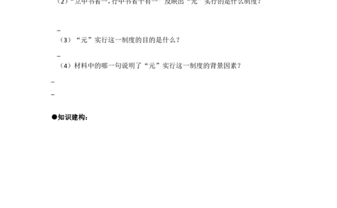 七下历史第11课学案_新版初中_最新历史七年级下册_赠送：老版本课件教案参考和新版课文好多一样仍具有很高参考价值_七下新版课件教案（第二套）_2.教案+学案（多套）_21全册学案