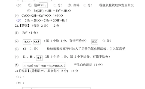 济宁市实验中学2025级高一上学期10月化学试题及答案10月考化学参考答案_2025年10月高一试卷_251025山东省济宁市实验中学2025-2026学年高一上学期10月月考（全)