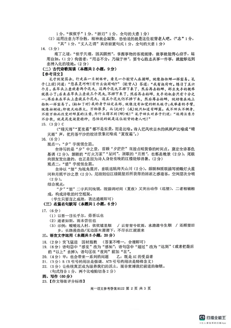 河南省驻马店市环际大联考2024-2025学年高一下学期3月月考语文答案_2025年03月试卷_0331河南省驻马店市环际大联考2024-2025学年高一下学期阶段考试（一）