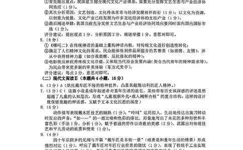 河南省驻马店市环际大联考2024-2025学年高一下学期3月月考语文答案_2025年03月试卷_0331河南省驻马店市环际大联考2024-2025学年高一下学期阶段考试（一）
