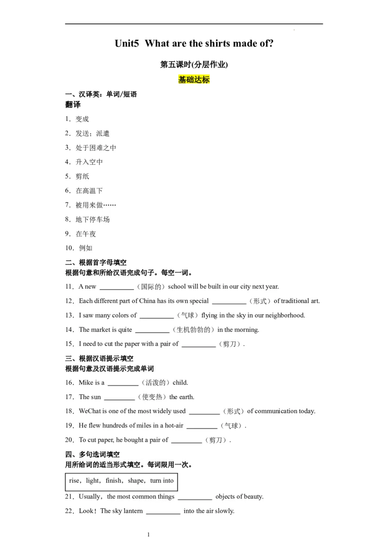 Unit5第5课时(SectionB2a-2e)（分层作业）（原卷版）-上好课九年级英语全一册同步备课系列（人教版）_最新人教版英语九年级全册_新更新初中英语9全_02课件+教案+学案