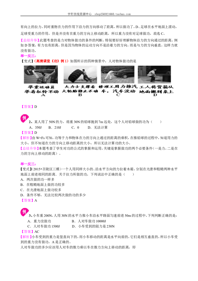 功（提高）知识讲解_初物_人教版初中物理初二三同步讲义习题练习八九年级电子资料word素材_20250116_181533_A017&mdash;&mdash;人教版初中物理初二三教案讲义专项练习八九年级电子版word资料