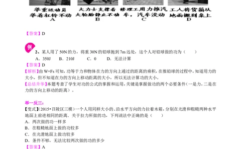 功（提高）知识讲解_初物_人教版初中物理初二三同步讲义习题练习八九年级电子资料word素材_20250116_181533_A017&mdash;&mdash;人教版初中物理初二三教案讲义专项练习八九年级电子版word资料