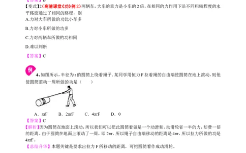 功（提高）知识讲解_初物_人教版初中物理初二三同步讲义习题练习八九年级电子资料word素材_20250116_181533_A017&mdash;&mdash;人教版初中物理初二三教案讲义专项练习八九年级电子版word资料