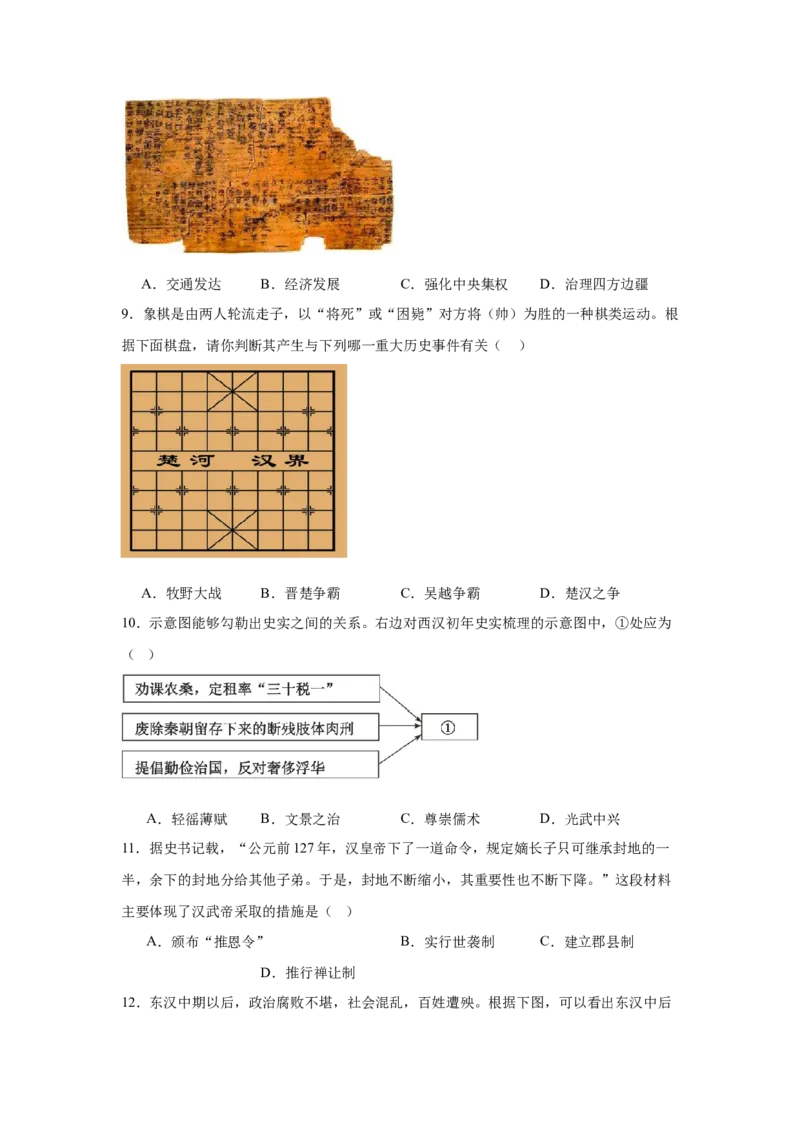 七年级历史上学期期末测试卷（测试范围1-20课）-新思维新考法2024-2025学年七年级历史上学期期中期末复习集训（024）_新版初中_最新历史七年级上册_12七上历史习题试卷_期末试卷