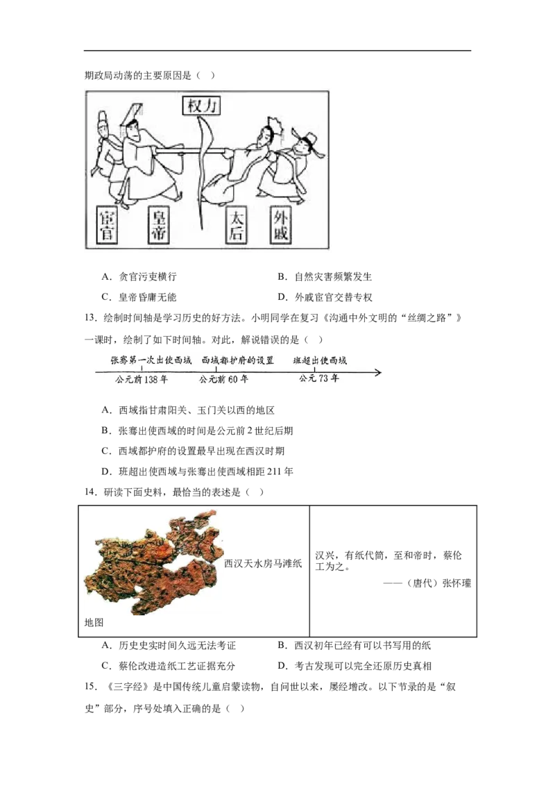 七年级历史上学期期末测试卷（测试范围1-20课）-新思维新考法2024-2025学年七年级历史上学期期中期末复习集训（024）_新版初中_最新历史七年级上册_12七上历史习题试卷_期末试卷