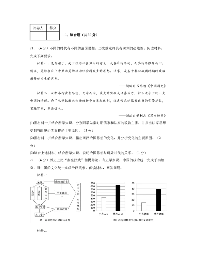 七年级历史上学期期末测试卷（测试范围1-20课）-新思维新考法2024-2025学年七年级历史上学期期中期末复习集训（024）_新版初中_最新历史七年级上册_12七上历史习题试卷_期末试卷