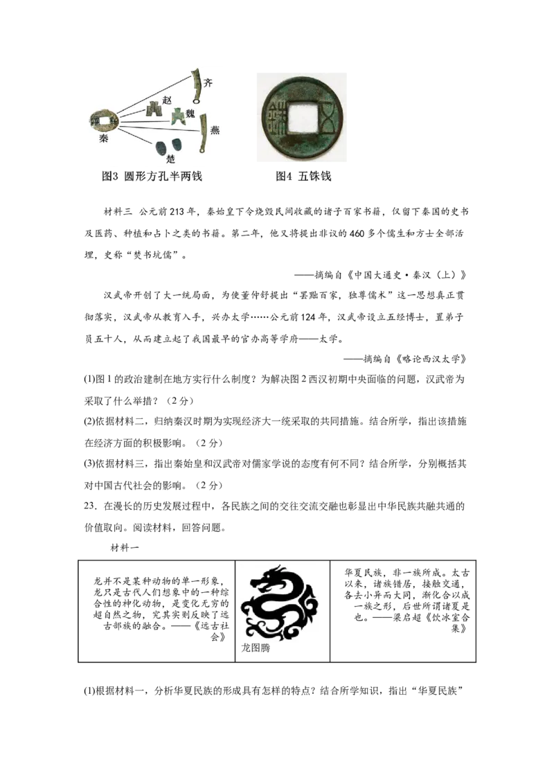 七年级历史上学期期末测试卷（测试范围1-20课）-新思维新考法2024-2025学年七年级历史上学期期中期末复习集训（024）_新版初中_最新历史七年级上册_12七上历史习题试卷_期末试卷