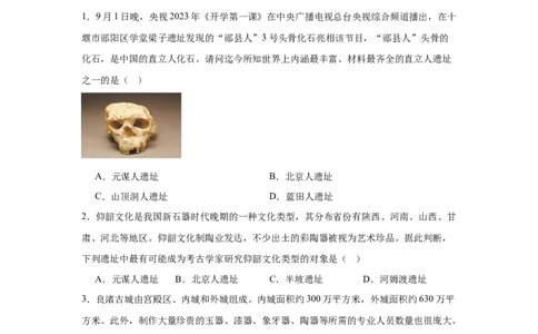 七年级历史上学期期末测试卷（测试范围1-20课）-新思维新考法2024-2025学年七年级历史上学期期中期末复习集训（024）_新版初中_最新历史七年级上册_12七上历史习题试卷_期末试卷