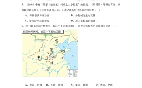 七年级历史上学期期末测试卷（测试范围1-20课）-新思维新考法2024-2025学年七年级历史上学期期中期末复习集训（024）_新版初中_最新历史七年级上册_12七上历史习题试卷_期末试卷