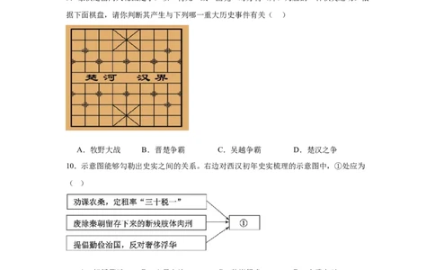 七年级历史上学期期末测试卷（测试范围1-20课）-新思维新考法2024-2025学年七年级历史上学期期中期末复习集训（024）_新版初中_最新历史七年级上册_12七上历史习题试卷_期末试卷