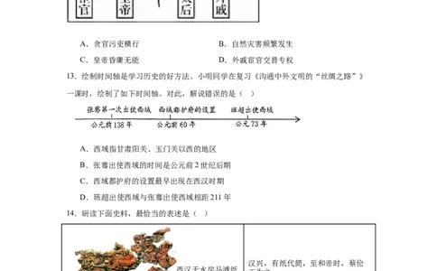 七年级历史上学期期末测试卷（测试范围1-20课）-新思维新考法2024-2025学年七年级历史上学期期中期末复习集训（024）_新版初中_最新历史七年级上册_12七上历史习题试卷_期末试卷