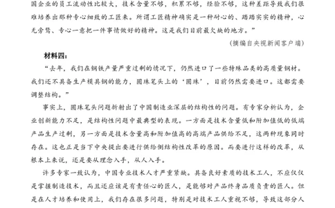 河南省郑州市河南省实验中学2025-2026学年高一上学期第二次月考语文试卷_2026年01月高一试卷_260109河南省实验中学2025-2026学年高一上学期第二次月考（全）