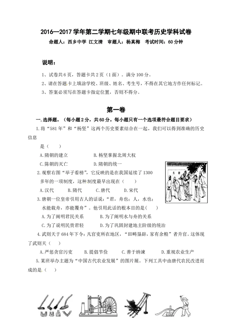 七年级下学期期中考试历史试题_新版初中_最新历史七年级下册_赠送：老版本课件教案参考和新版课文好多一样仍具有很高参考价值_七下新版课件教案（第一套）_期中测试