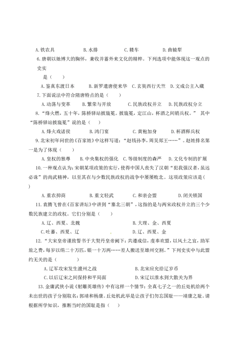七年级下学期期中考试历史试题_新版初中_最新历史七年级下册_赠送：老版本课件教案参考和新版课文好多一样仍具有很高参考价值_七下新版课件教案（第一套）_期中测试