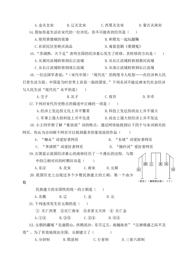 七年级下学期期中考试历史试题_新版初中_最新历史七年级下册_赠送：老版本课件教案参考和新版课文好多一样仍具有很高参考价值_七下新版课件教案（第一套）_期中测试