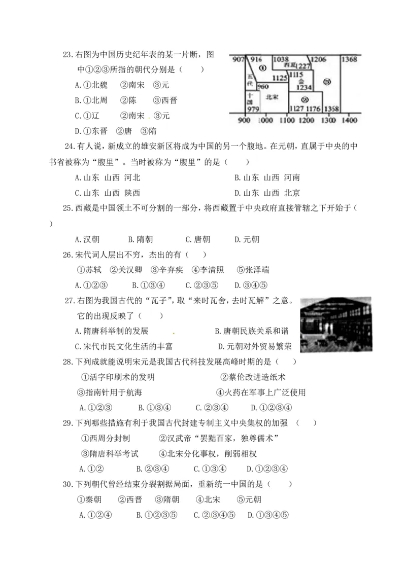 七年级下学期期中考试历史试题_新版初中_最新历史七年级下册_赠送：老版本课件教案参考和新版课文好多一样仍具有很高参考价值_七下新版课件教案（第一套）_期中测试