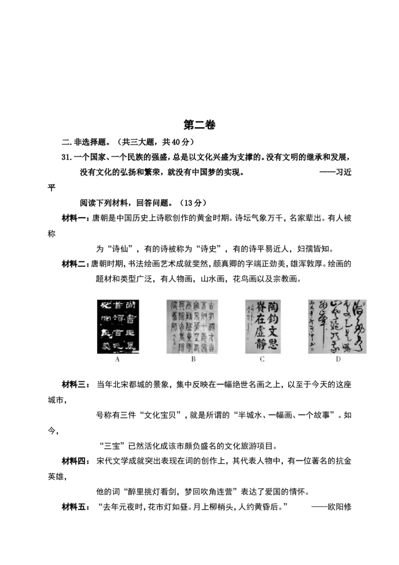 七年级下学期期中考试历史试题_新版初中_最新历史七年级下册_赠送：老版本课件教案参考和新版课文好多一样仍具有很高参考价值_七下新版课件教案（第一套）_期中测试