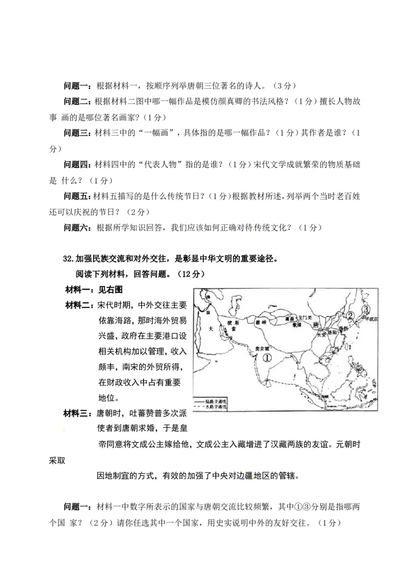七年级下学期期中考试历史试题_新版初中_最新历史七年级下册_赠送：老版本课件教案参考和新版课文好多一样仍具有很高参考价值_七下新版课件教案（第一套）_期中测试