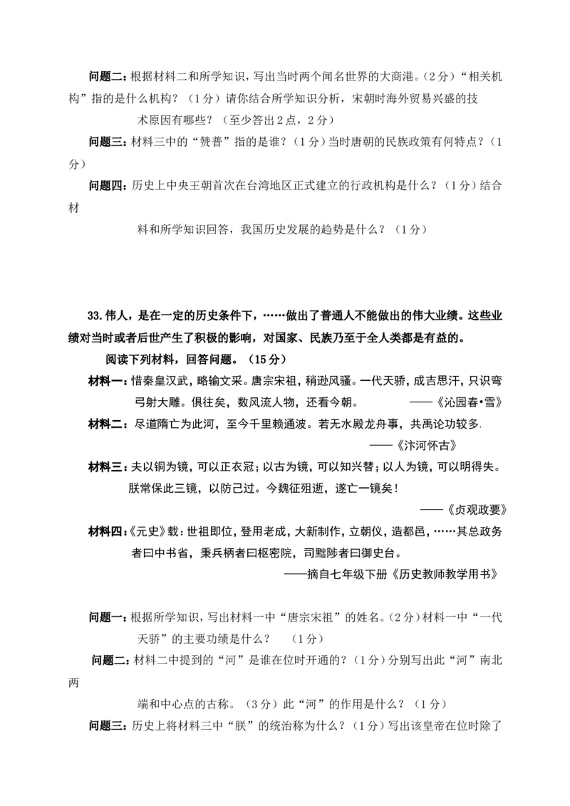七年级下学期期中考试历史试题_新版初中_最新历史七年级下册_赠送：老版本课件教案参考和新版课文好多一样仍具有很高参考价值_七下新版课件教案（第一套）_期中测试