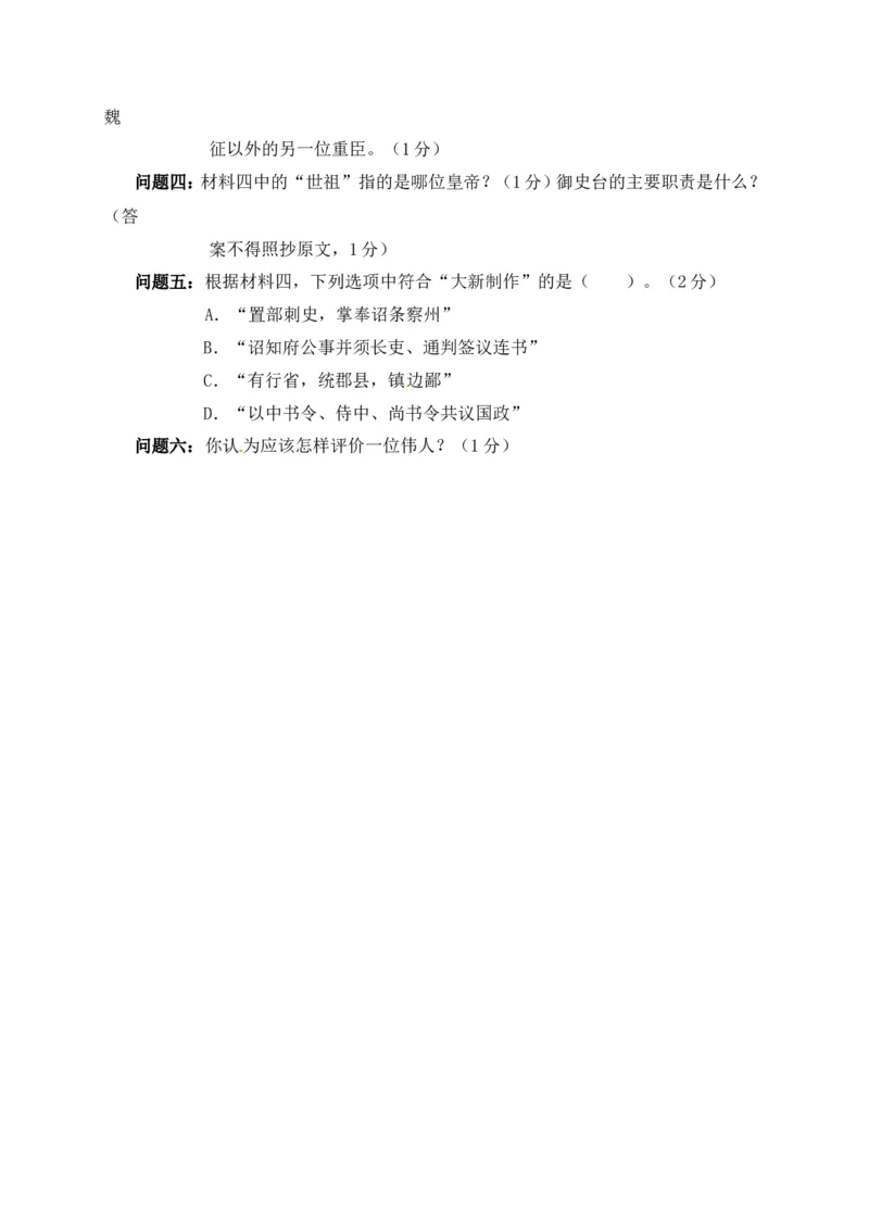 七年级下学期期中考试历史试题_新版初中_最新历史七年级下册_赠送：老版本课件教案参考和新版课文好多一样仍具有很高参考价值_七下新版课件教案（第一套）_期中测试