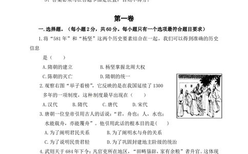 七年级下学期期中考试历史试题_新版初中_最新历史七年级下册_赠送：老版本课件教案参考和新版课文好多一样仍具有很高参考价值_七下新版课件教案（第一套）_期中测试