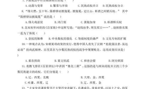 七年级下学期期中考试历史试题_新版初中_最新历史七年级下册_赠送：老版本课件教案参考和新版课文好多一样仍具有很高参考价值_七下新版课件教案（第一套）_期中测试