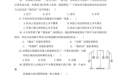 七年级下学期期中考试历史试题_新版初中_最新历史七年级下册_赠送：老版本课件教案参考和新版课文好多一样仍具有很高参考价值_七下新版课件教案（第一套）_期中测试