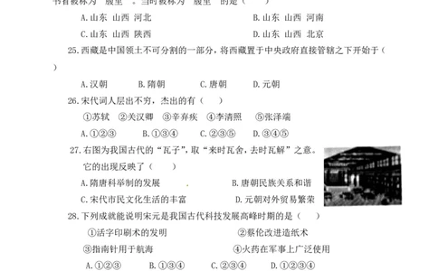 七年级下学期期中考试历史试题_新版初中_最新历史七年级下册_赠送：老版本课件教案参考和新版课文好多一样仍具有很高参考价值_七下新版课件教案（第一套）_期中测试