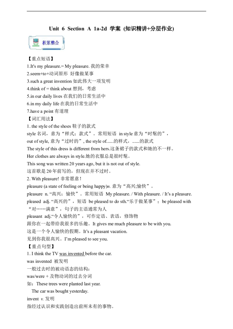 Unit6SectionA1a-2d学案(知识精讲+分层作业)(含答案)_最新人教版英语九年级全册_新更新初中英语9全_03课件+学案