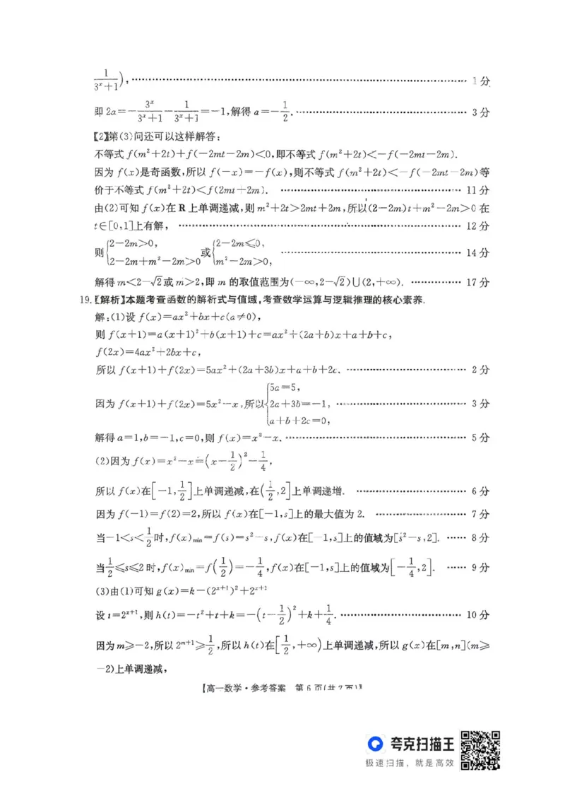 河南省金太阳联考2025-2026学年高一上学期期中考试数学试卷含答案_2025年12月高一试卷_251204金太阳河南省2025-2026年度高一上学期中考试