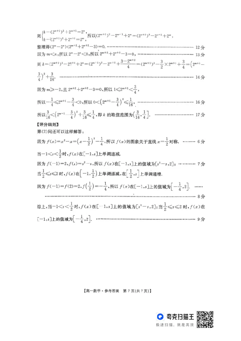 河南省金太阳联考2025-2026学年高一上学期期中考试数学试卷含答案_2025年12月高一试卷_251204金太阳河南省2025-2026年度高一上学期中考试