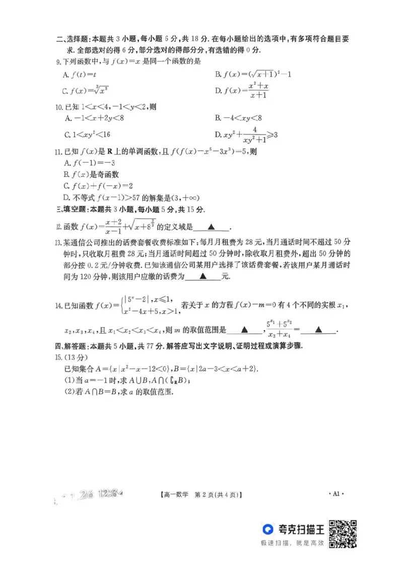 河南省金太阳联考2025-2026学年高一上学期期中考试数学试卷含答案_2025年12月高一试卷_251204金太阳河南省2025-2026年度高一上学期中考试