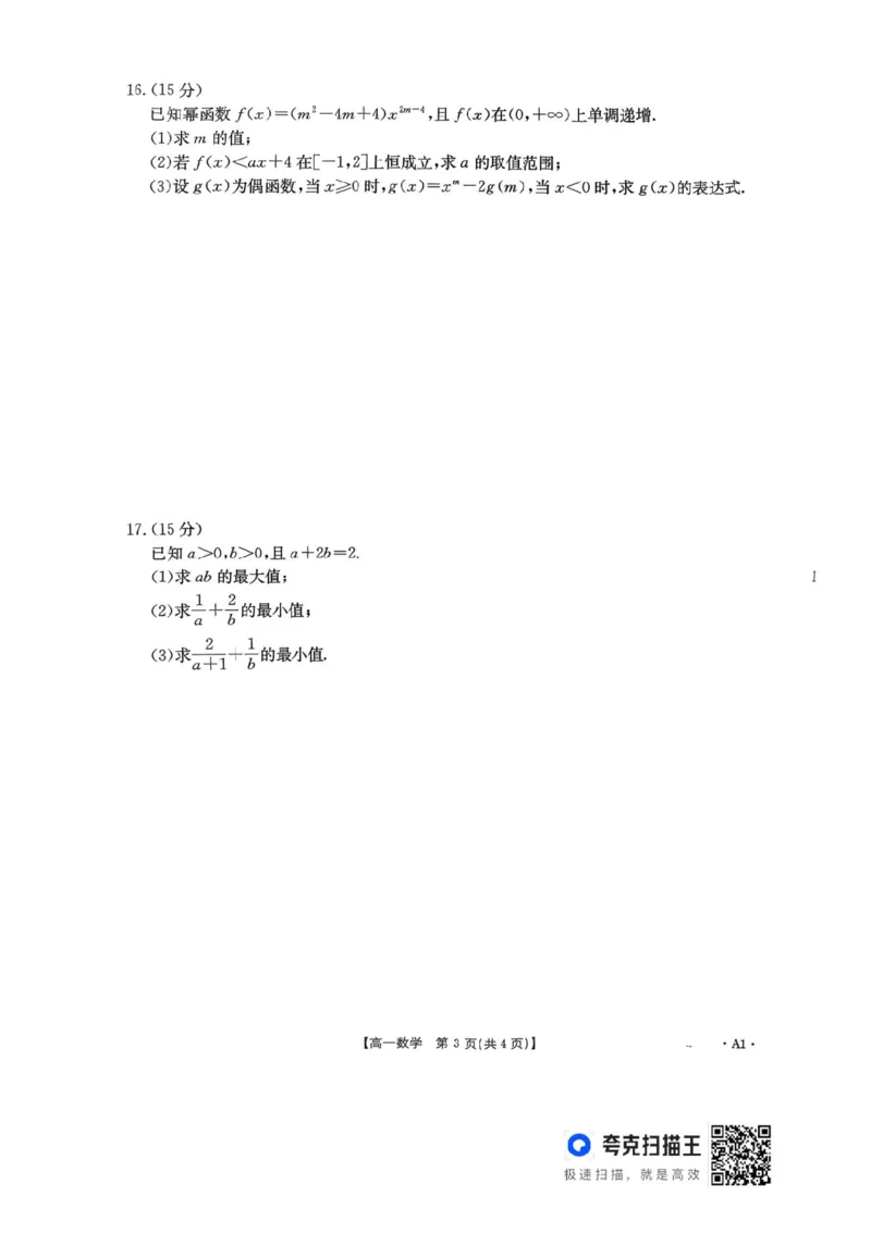 河南省金太阳联考2025-2026学年高一上学期期中考试数学试卷含答案_2025年12月高一试卷_251204金太阳河南省2025-2026年度高一上学期中考试