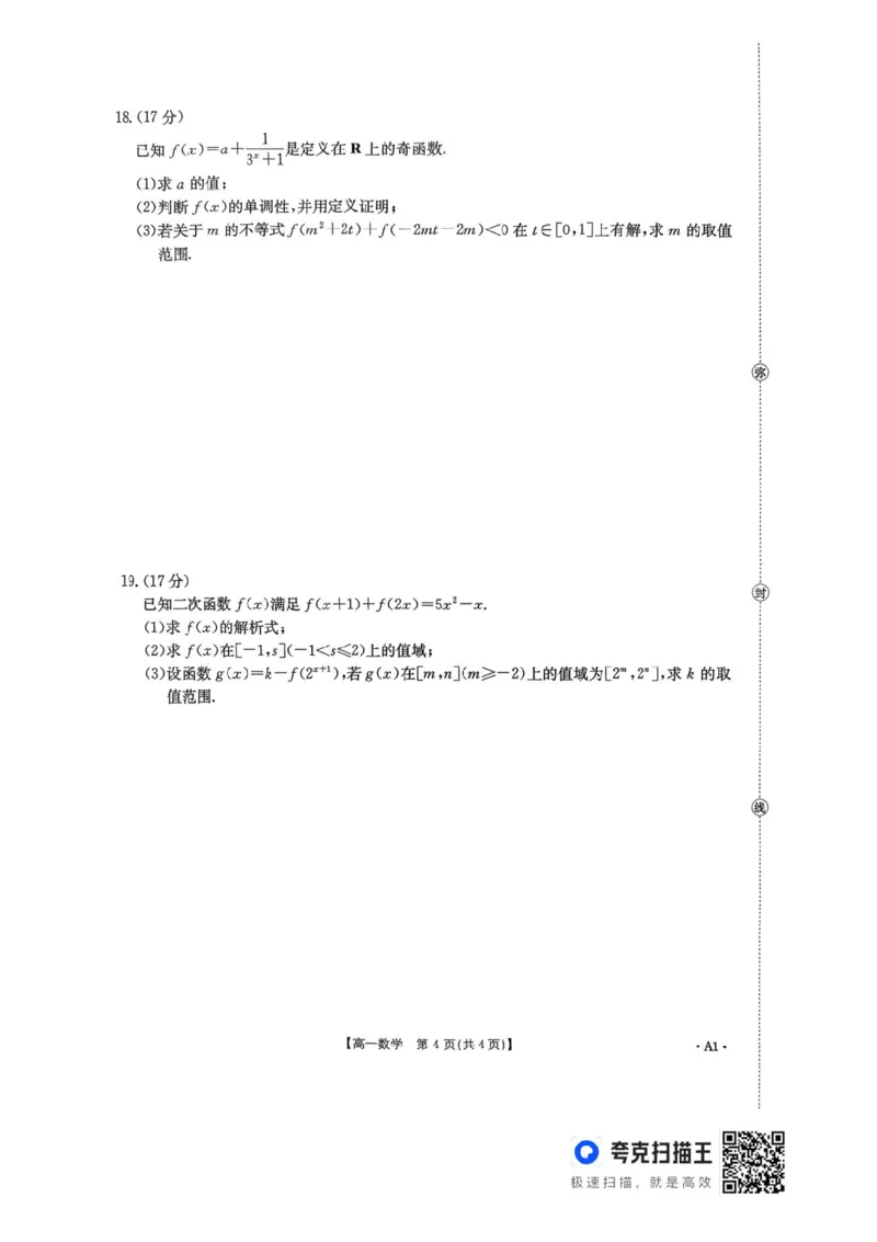 河南省金太阳联考2025-2026学年高一上学期期中考试数学试卷含答案_2025年12月高一试卷_251204金太阳河南省2025-2026年度高一上学期中考试