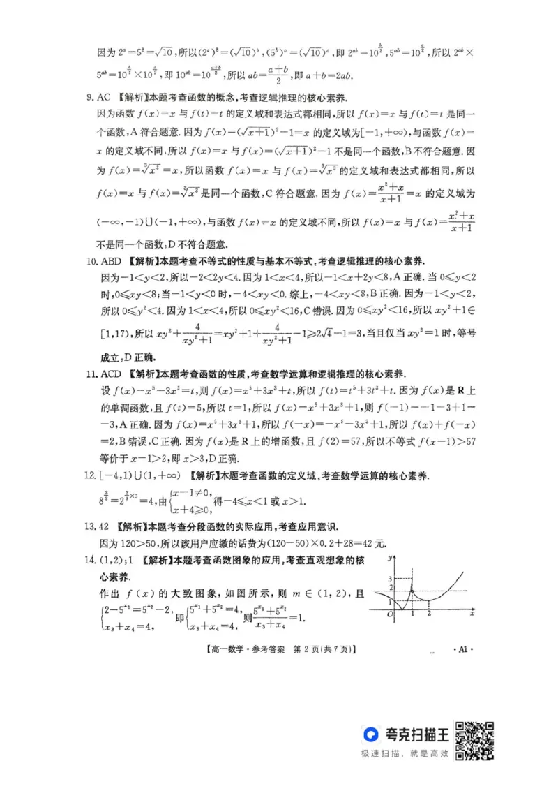 河南省金太阳联考2025-2026学年高一上学期期中考试数学试卷含答案_2025年12月高一试卷_251204金太阳河南省2025-2026年度高一上学期中考试