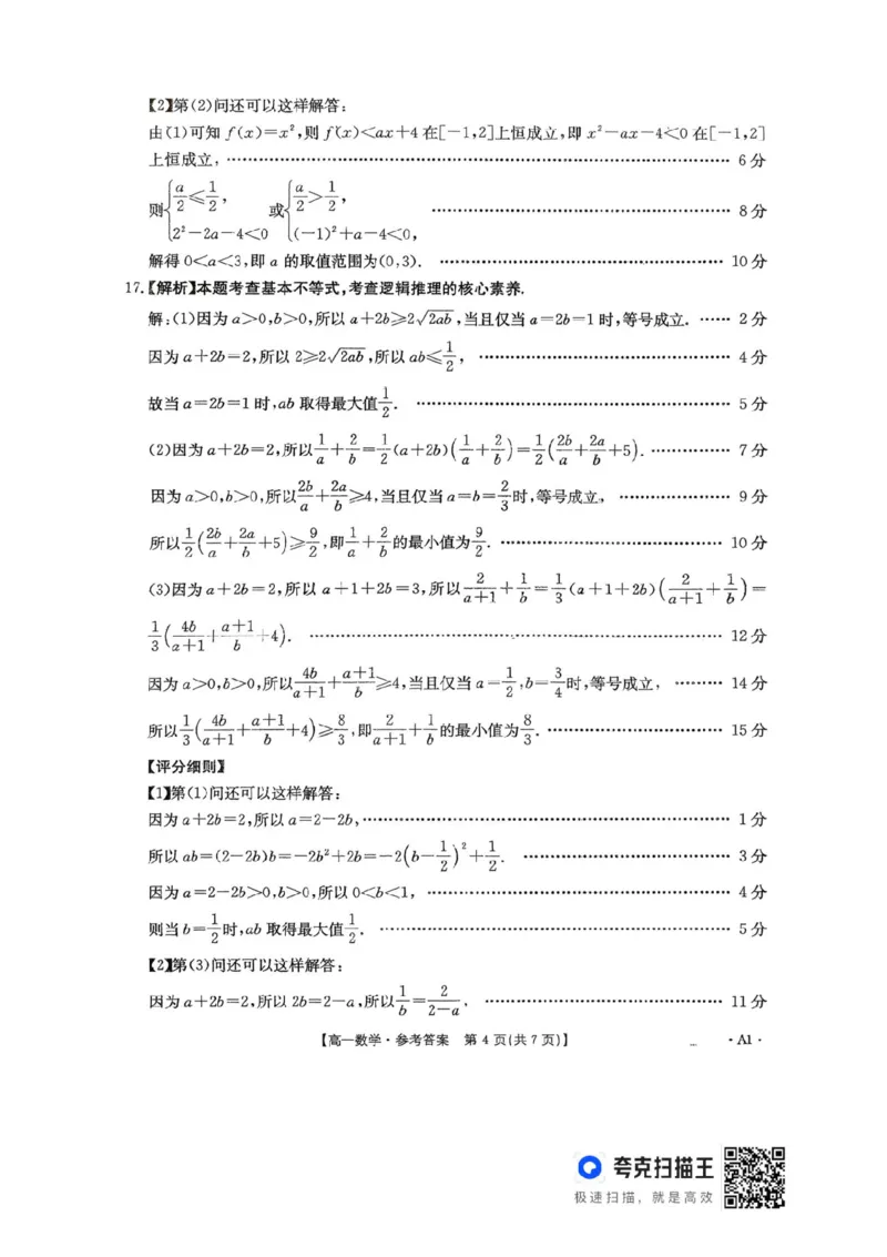 河南省金太阳联考2025-2026学年高一上学期期中考试数学试卷含答案_2025年12月高一试卷_251204金太阳河南省2025-2026年度高一上学期中考试