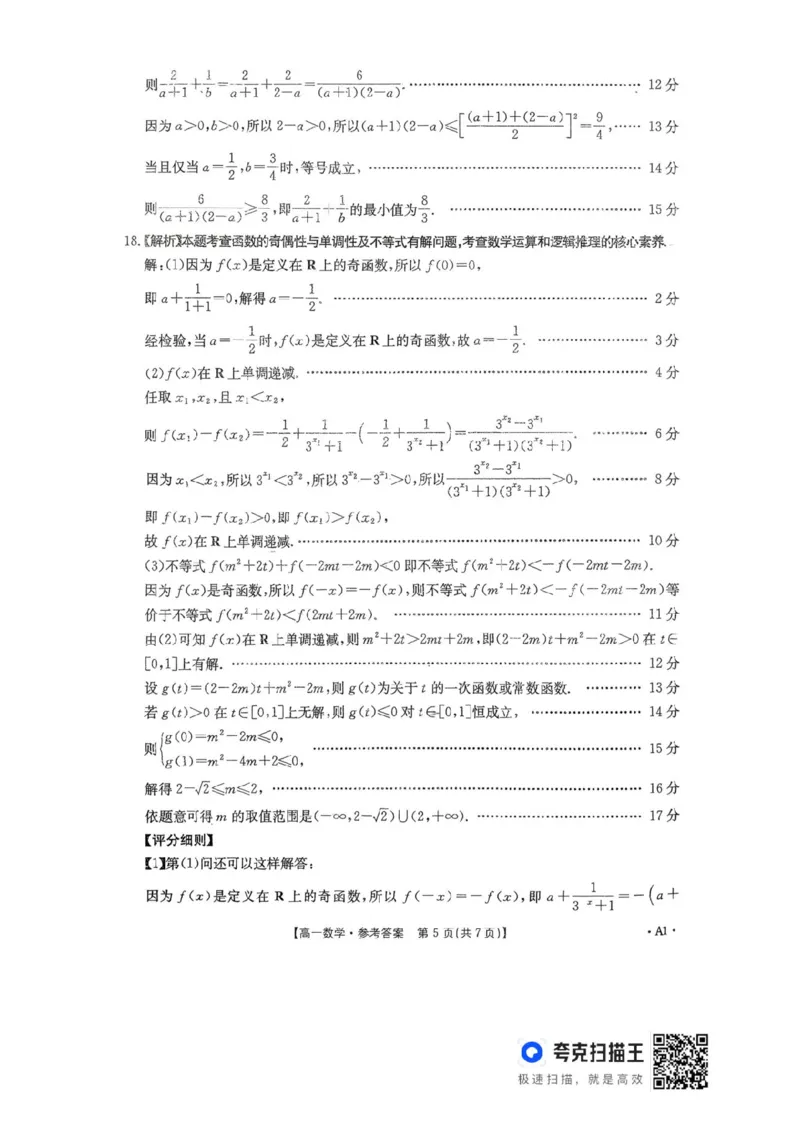 河南省金太阳联考2025-2026学年高一上学期期中考试数学试卷含答案_2025年12月高一试卷_251204金太阳河南省2025-2026年度高一上学期中考试