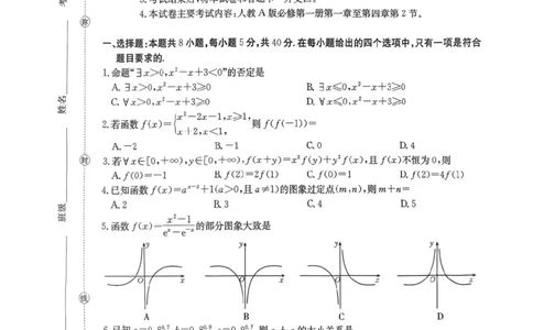 河南省金太阳联考2025-2026学年高一上学期期中考试数学试卷含答案_2025年12月高一试卷_251204金太阳河南省2025-2026年度高一上学期中考试
