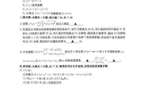 河南省金太阳联考2025-2026学年高一上学期期中考试数学试卷含答案_2025年12月高一试卷_251204金太阳河南省2025-2026年度高一上学期中考试