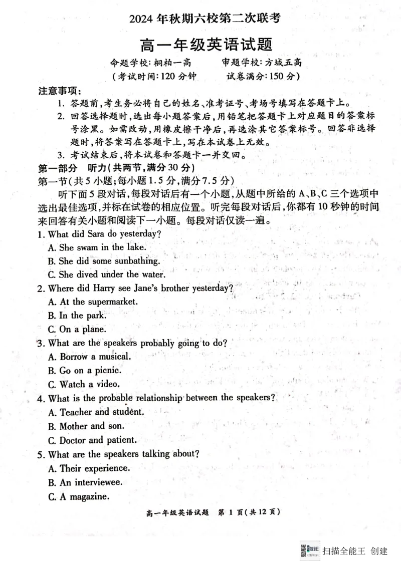 河南省南阳市2024-2025学年高一上学期12月月考英语试题_2024年12月试卷_1222河南省南阳市2024年秋期高一年级六校第二次联考_河南省南阳市六校联考2024-2025学年高一上学期12月月考英语试题