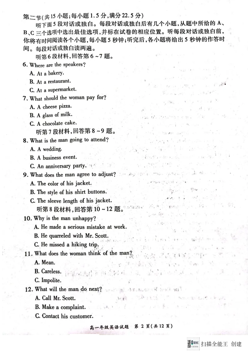 河南省南阳市2024-2025学年高一上学期12月月考英语试题_2024年12月试卷_1222河南省南阳市2024年秋期高一年级六校第二次联考_河南省南阳市六校联考2024-2025学年高一上学期12月月考英语试题