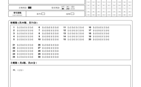 济宁市实验中学2025级高一上学期10月月考_政治答题卡__2025年10月高一试卷_251025山东省济宁市实验中学2025-2026学年高一上学期10月月考（全)