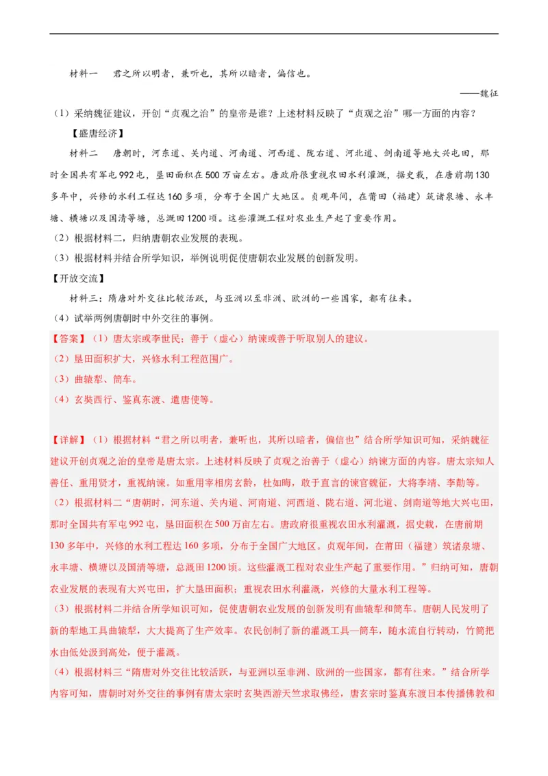 七年级历史下学期期末测试卷01（解析版）_新版初中_最新历史七年级下册_2025秋季新版初中历史课件教案_05.历史7下-试题_送旧版历史7下试题和新版好多一样仍具有很大参考价值_期末试题