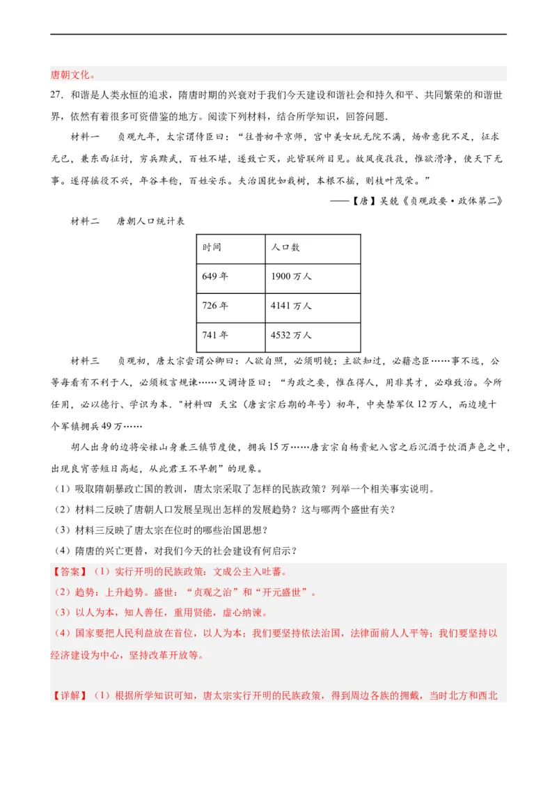 七年级历史下学期期末测试卷01（解析版）_新版初中_最新历史七年级下册_2025秋季新版初中历史课件教案_05.历史7下-试题_送旧版历史7下试题和新版好多一样仍具有很大参考价值_期末试题
