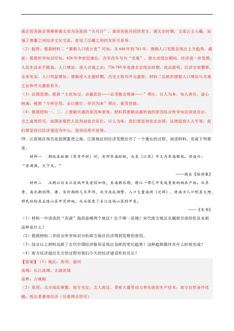 七年级历史下学期期末测试卷01（解析版）_新版初中_最新历史七年级下册_2025秋季新版初中历史课件教案_05.历史7下-试题_送旧版历史7下试题和新版好多一样仍具有很大参考价值_期末试题